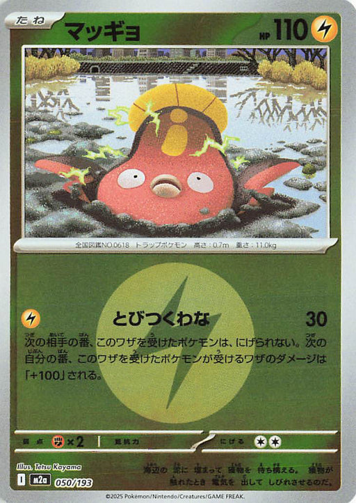 Pokemon Stunfisk Energy Reverse Holo Mega Dream ex High Class m2a 050/193 Japanese Single Card