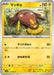 Pokemon Stunfisk Master Ball White Flare sv11W 032/086 Japanese Single Card