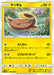Pokemon Stunfisk Non Holo Double Blaze sm10 028/095 Japanese Single Card