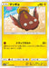Pokemon Stunfisk Non Holo GG End sm10a 011/054 Japanese Single Card