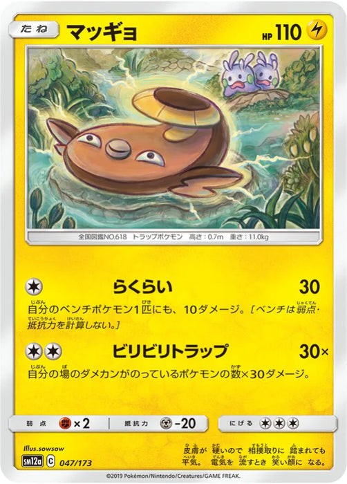 Pokemon Stunfisk Non Holo Tag Team GX All Stars High Class sm12a 047/173 Japanese Single Card