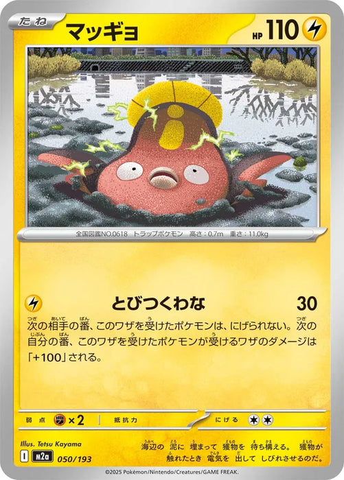 Pokemon Stunfisk Non Holo Mega Dream ex High Class m2a 050/193 Japanese Single Card