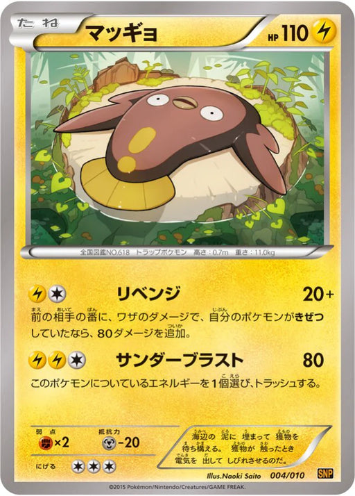 Pokemon Stunfisk Non Holo Raichu Break Evolution Pack snpr 004/010 Japanese Single Card