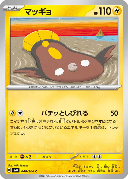 Pokemon Stunfisk Non Holo Super Electric Breaker sv8 040/106 Japanese Single Card
