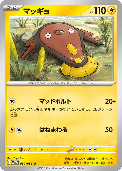 Pokemon Stunfisk Non Holo White Flare sv11W 032/086 Japanese Single Card