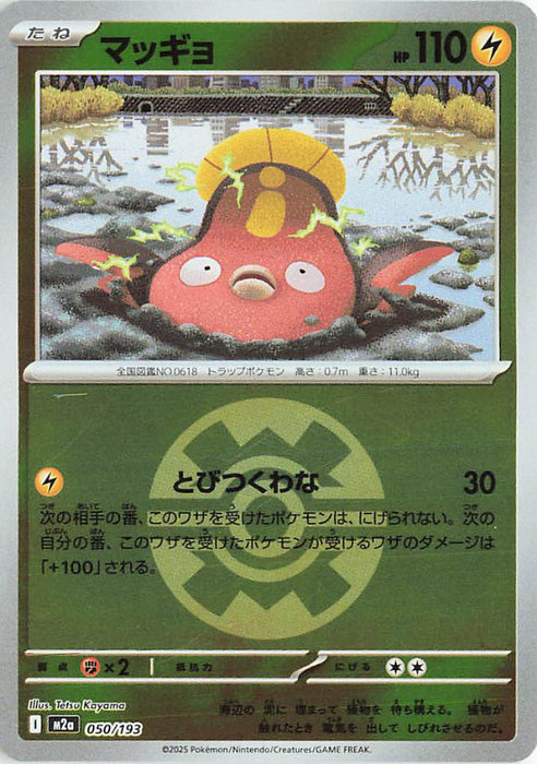 Pokemon Stunfisk Quick Ball Reverse Holo Mega Dream ex High Class m2a 050/193 Japanese Single Card