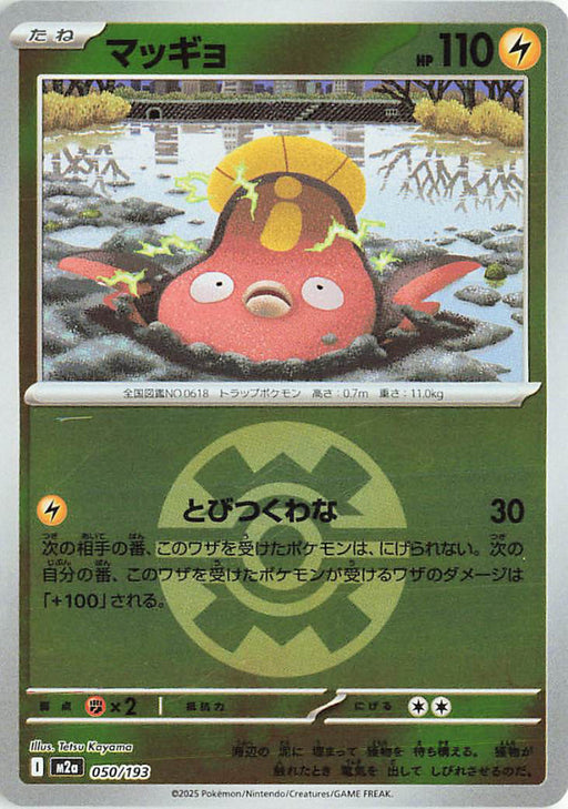 Pokemon Stunfisk Quick Ball Reverse Holo Mega Dream ex High Class m2a 050/193 Japanese Single Card