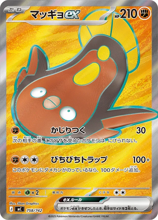 Pokemon Stunfisk ex SR Mega Evolution Start Deck 100 MC 758/742 Japanese Single Card