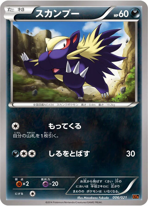 Pokemon Stunky Non Holo M Charizard EX Mega Battle Deck xya 006/021 Japanese Single Card