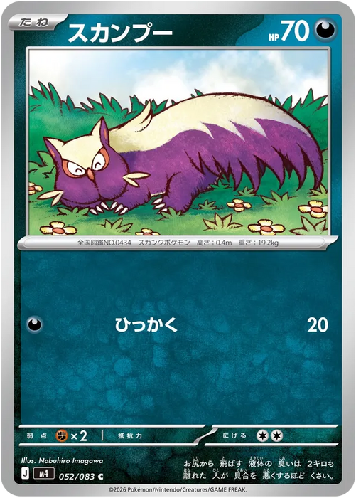 Pokemon Stunky Non Holo Ninja Spinner M4 052/083 Japanese Single Card