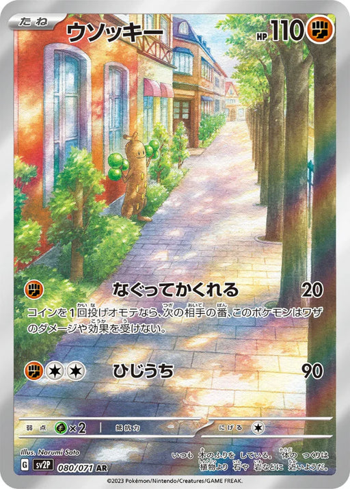 Pokemon Sudowoodo AR Snow Hazard sv2P 080/071 Japanese Single Card