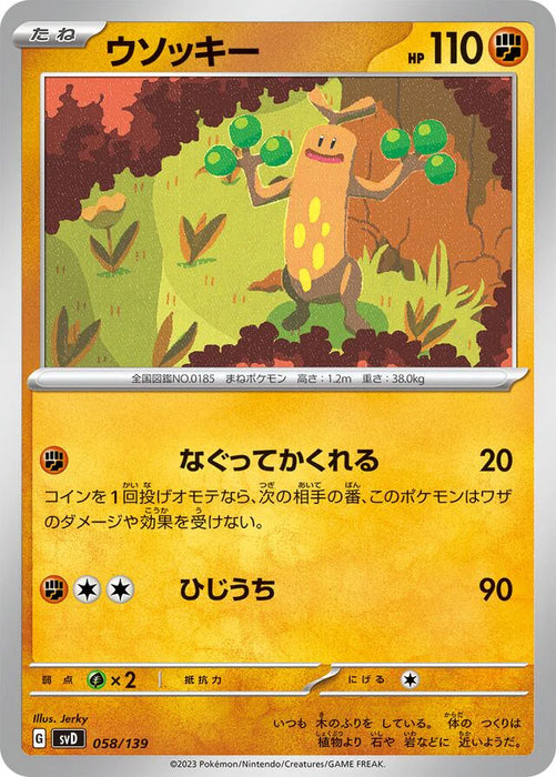 Pokemon Sudowoodo Non Holo Ex Starter Decks svD 058/139 Japanese Single Card