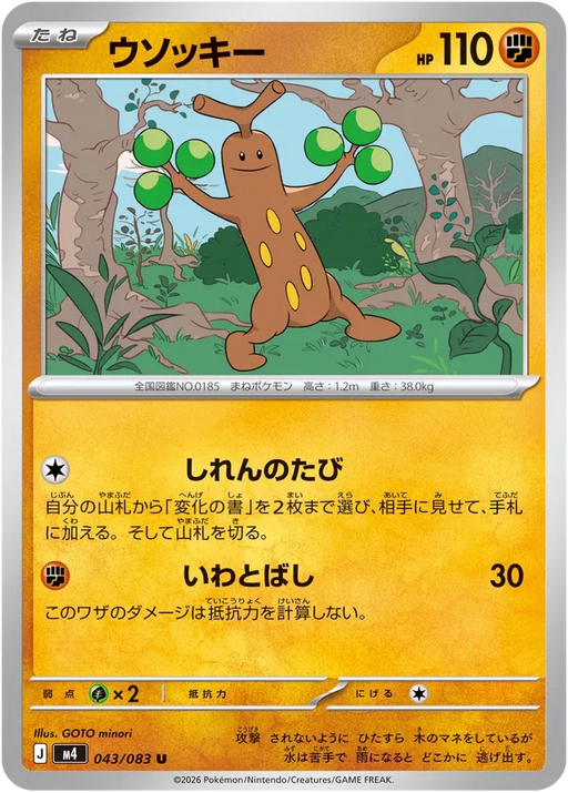 Pokemon Sudowoodo Non Holo Ninja Spinner M4 043/083 Japanese Single Card