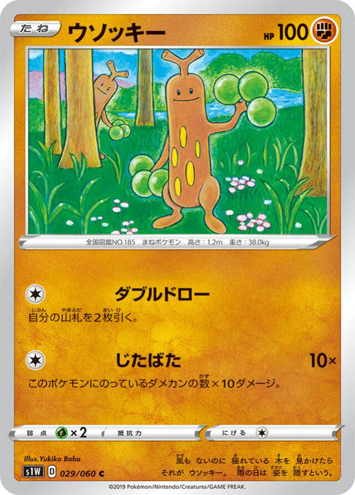 Pokemon Sudowoodo Non Holo Sword s1W 029/060 Japanese Single Card