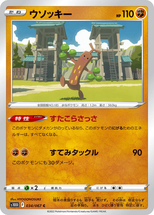 Pokemon Sudowoodo Non Holo Time Gazer S10D 034/067 Japanese Single Card