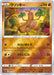Pokemon Sudowoodo Reverse Holo Dark Phantasma s10a 037/071 Japanese Single Card