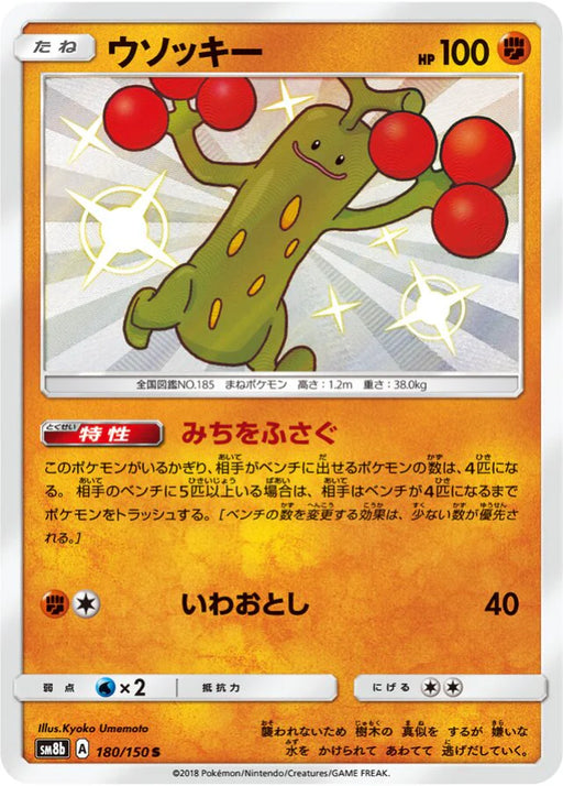 Pokemon Sudowoodo S Ultra Shiny GX High Class sm8b 180/150 Japanese Single Card