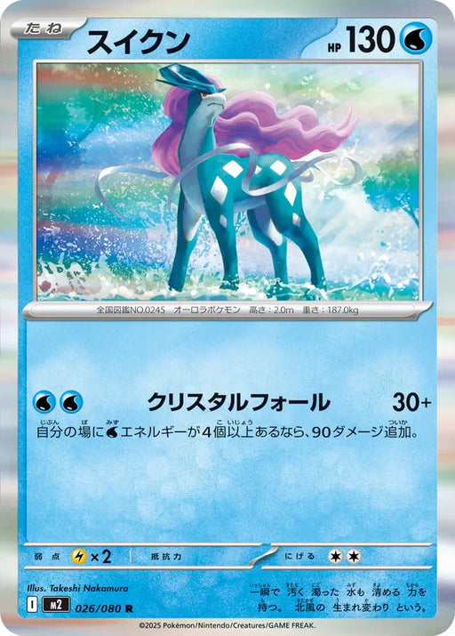 Pokemon Suicune Holo Inferno X M2 026/080 Japanese Single Card