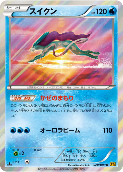 Pokemon Suicune Holo Rage Of The Broken Heavens xy9 020/080 Japanese Single Card