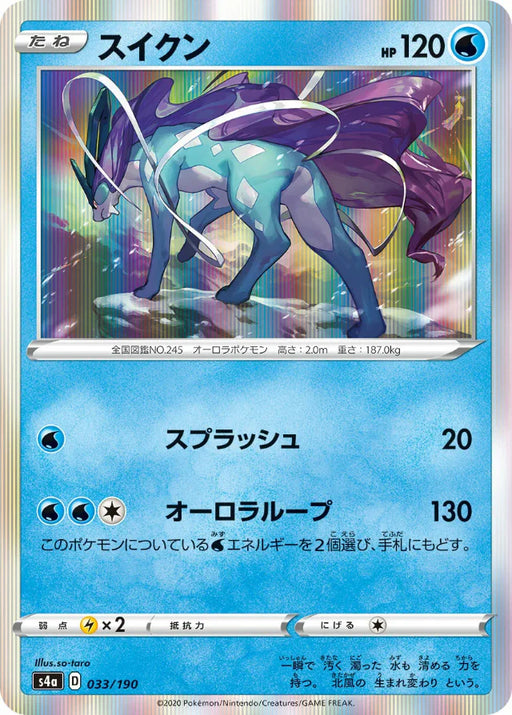 Pokemon Suicune Holo Shiny Star V High Class s4a 033/190 Japanese Single Card