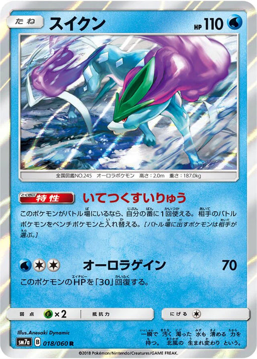Pokemon Suicune Holo Thunderclap Spark sm7a 018/060 Japanese Single Card