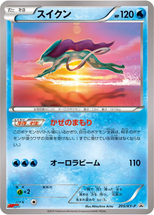 Pokemon Suicune Non Holo Promo 205/XY-P Japanese Single Card