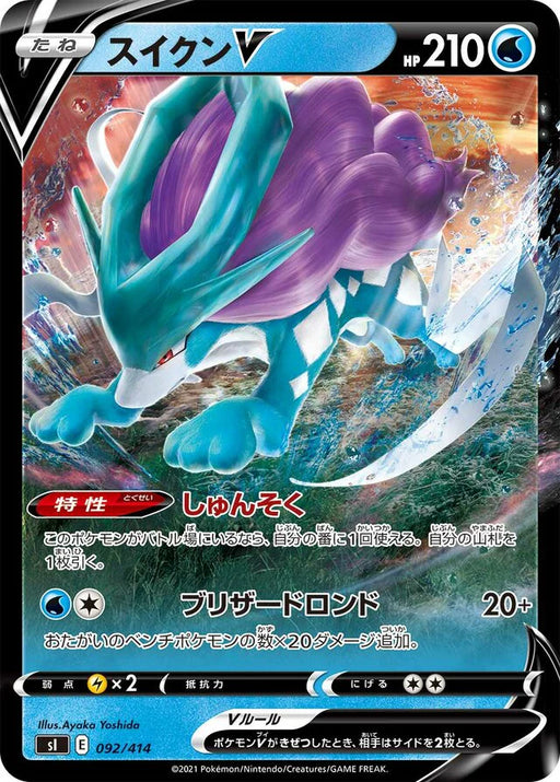 Pokemon Suicune V RR Start Deck sI 092/414 Japanese Single Card