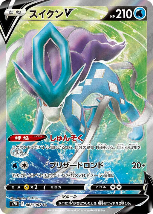 Pokemon Suicune V SR Towering Perfection s7D 068/067 Japanese Single Card