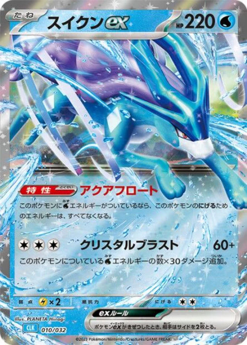 Pokemon Suicune ex RR Classic Collection CLK 010/032 Japanese Single Card