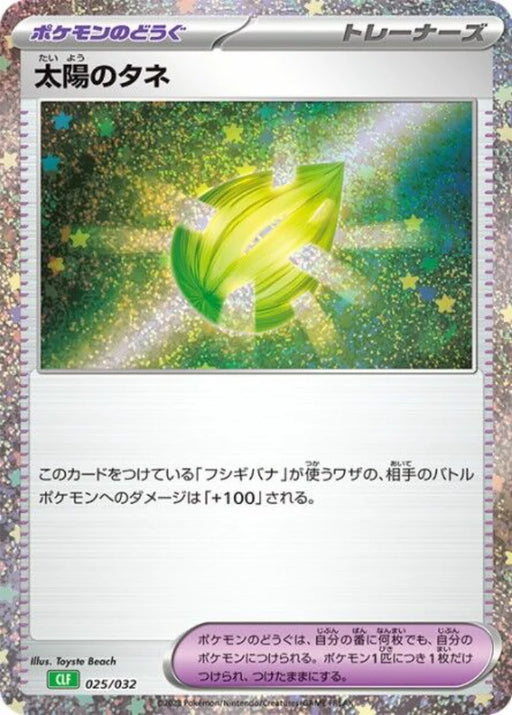 Pokemon Sun Seed Holo Classic Collection CLF 025/032 Japanese Single Card