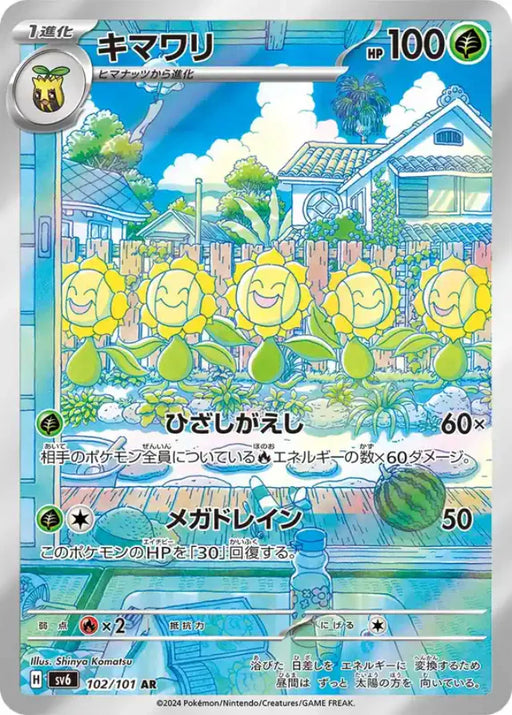 Pokemon Sunflora AR Mask Of Change sv6 102/101 Japanese Single Card