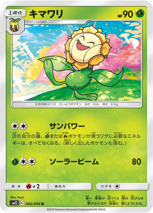Pokemon Sunflora Non Holo Alter Genesis sm12 002/095 Japanese Single Card