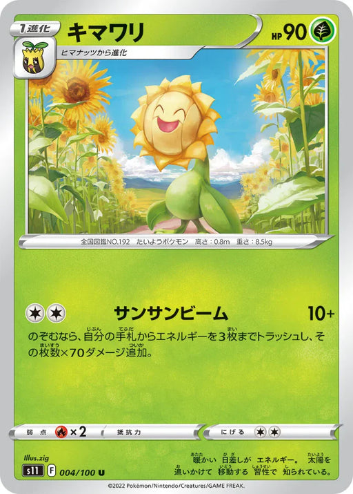 Pokemon Sunflora Non Holo Lost Abyss s11 004/100 Japanese Single Card