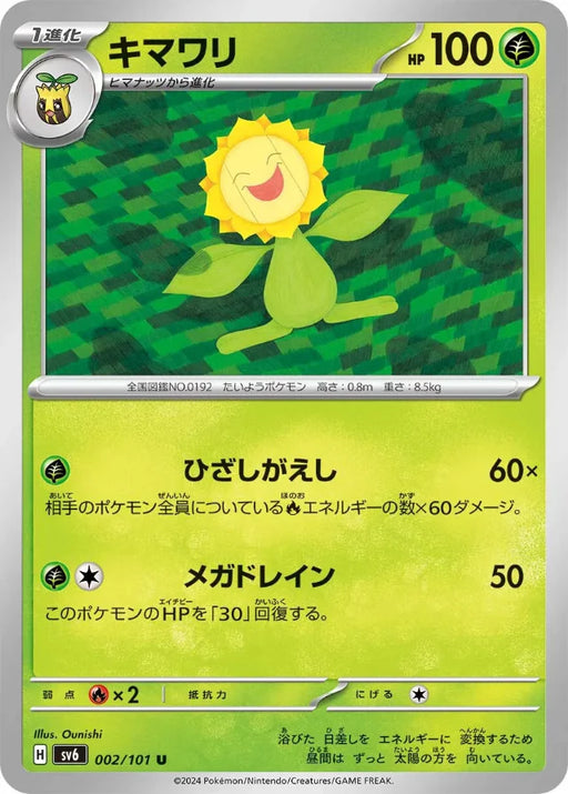 Pokemon Sunflora Non Holo Mask Of Change sv6 002/101 Japanese Single Card