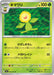 Pokemon Sunflora Non Holo Mask Of Change sv6 002/101 Japanese Single Card