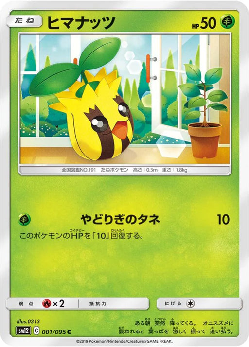 Pokemon Sunkern Non Holo Alter Genesis sm12 001/095 Japanese Single Card