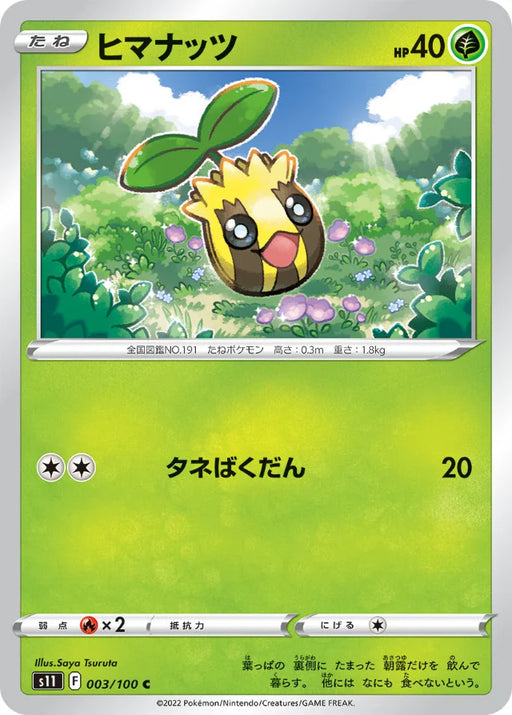 Pokemon Sunkern Non Holo Lost Abyss s11 003/100 Japanese Single Card