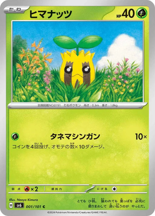 Pokemon Sunkern Non Holo Mask Of Change sv6 001/101 Japanese Single Card