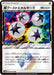 Pokemon Super Boost Energy PR Ultra Moon sm5m 065/066 Japanese Single Card