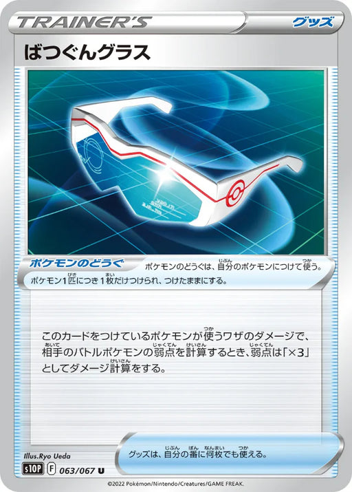 Pokemon Super Effective Glasses Non Holo Space Juggler S10P 063/067 Japanese Single Card