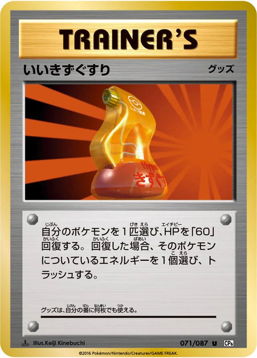 Pokemon Super Potion Non Holo 20th Anniversary cp6 071/087 Japanese Single Card