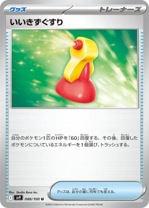 Pokemon Super Potion (Non Holo) Battle Partners sv9 088/100 Japanese Single Card