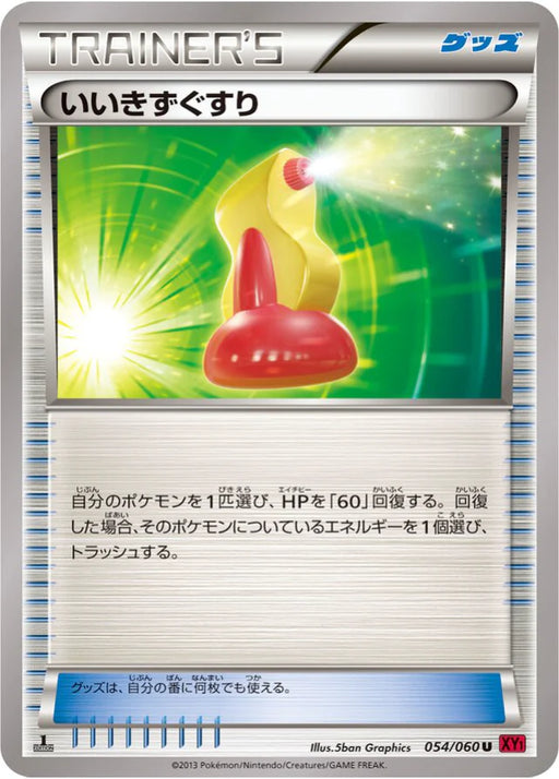 Pokemon Super Potion Non Holo Collection Y 054/060 Japanese Single Card