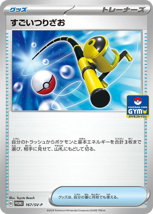 Pokemon Super Rod Non Holo Gym Promo Card Pack 7 Promo 167/SV-P Japanese Single Card