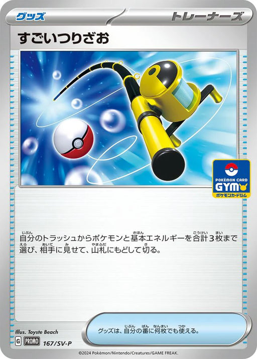 Pokemon Super Rod Non Holo Gym Promo Card Pack 7 Promo 167/SV-P Japanese Single Card