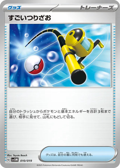 Pokemon Super Rod Non Holo Marnie's Morpeko And Grimmsnarl Ex Starter Set Ex svOM 010/019 Japanese Single Card