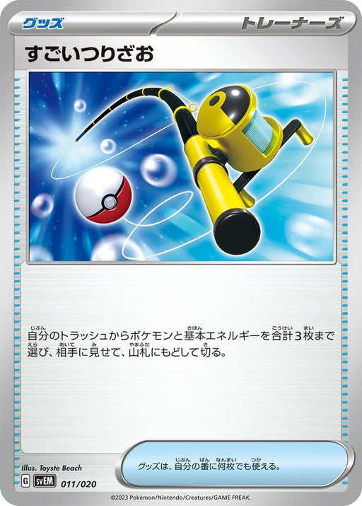 Pokemon Super Rod Non Holo Mewtwo Ex Starter Set Terastal svEM 011/020 Japanese Single Card