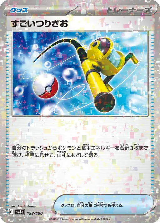 Pokemon Super Rod Reverse Holo Shiny Treasure ex High Class sv4a 158/190 Japanese Single Card