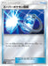 Pokemon Super Scoop Up Reverse Holo Ultra Force sm5+ 040/050 Japanese Single Card