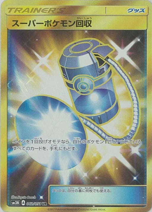 Pokemon Super Scoop Up UR Darkness That Consumes Light sm3n 062/051 Japanese Single Card